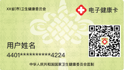 微信小程序-接入电子健康卡